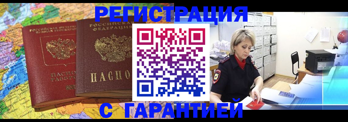 временная регистрация недорого в Губкине
