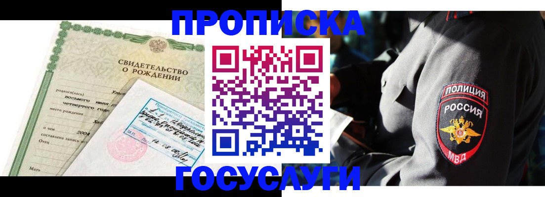 прописка ребенка в Губкине